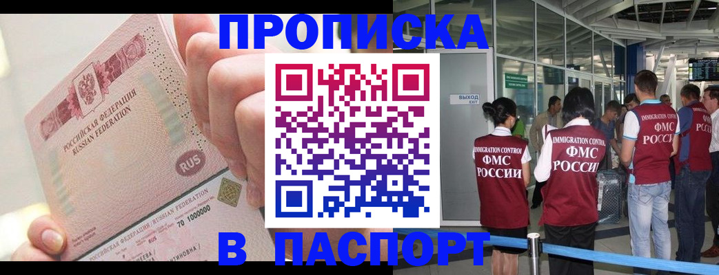 прописка от собственника в Химках