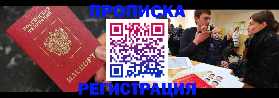 временная регистрация поиск в Химках