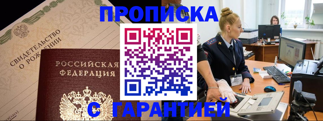 прописка в квартире в Химках