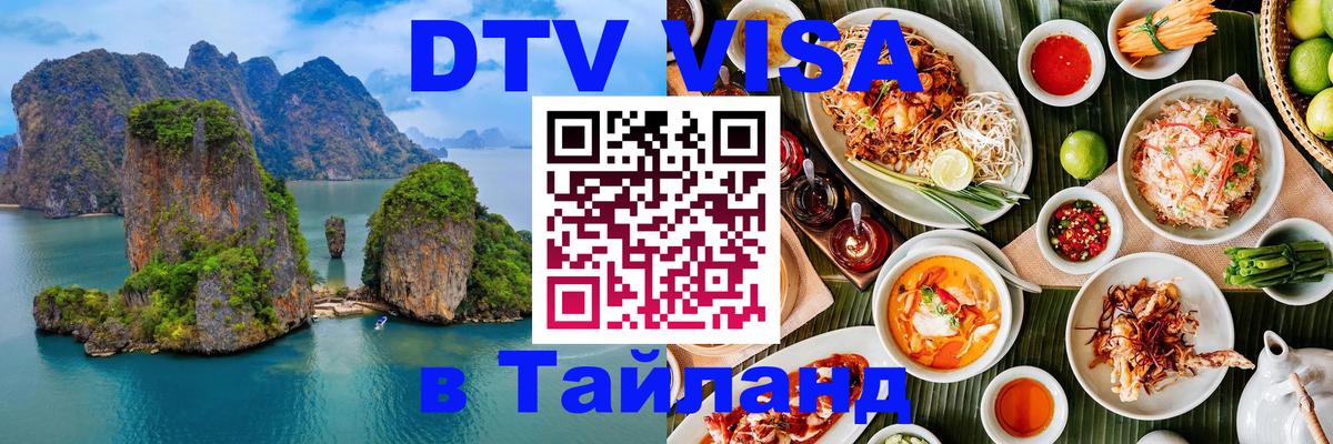 Сколько стоит DTV виза — актуальные цены, оформление даже без документов - 03.10.2025 